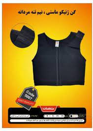 گن ژنیکوماستی