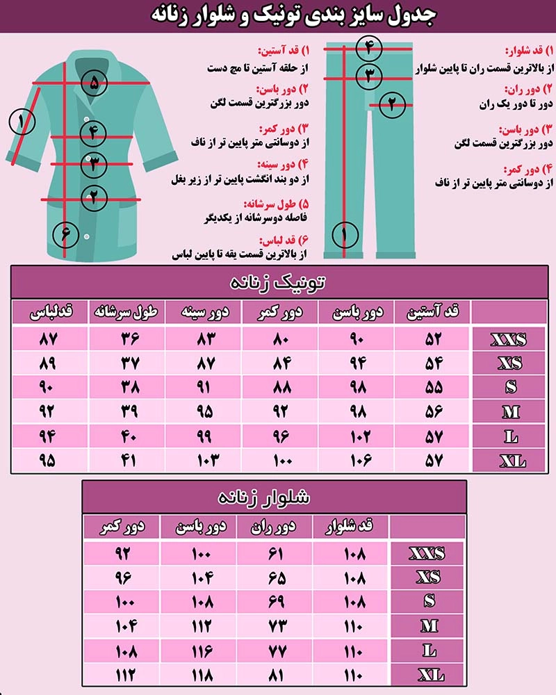 جدول سایزبندی